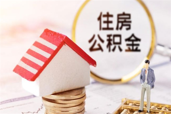 霍邱欠了一身债能否提取公积金（欠债可以提取公积金吗）