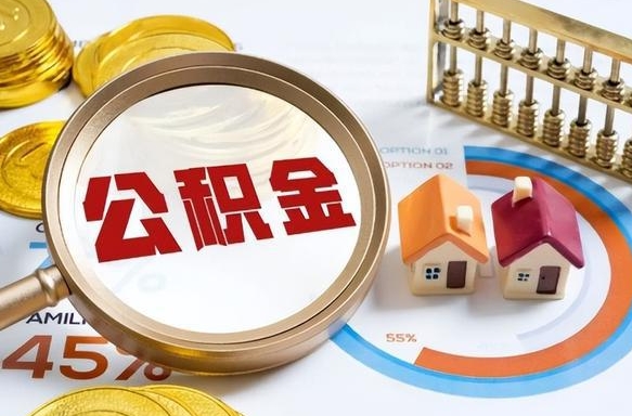 霍邱住房公积金封存怎么回事（住房公积金封存状态是什么情况）